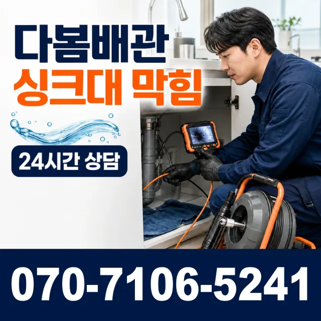 제주 서귀포시 안덕면 상아니올로 배관청소 상담 이미지 1