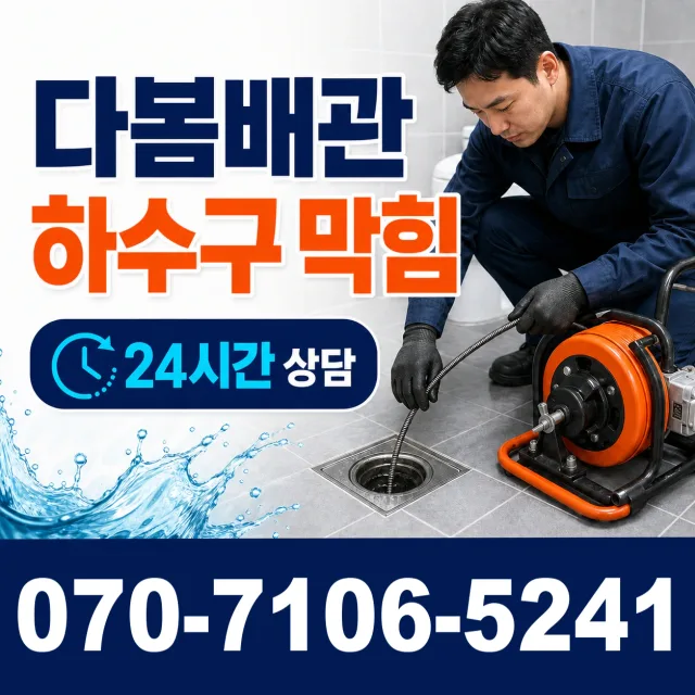 제주 서귀포시 안덕면 상아니올로 배관청소 상담 이미지 2
