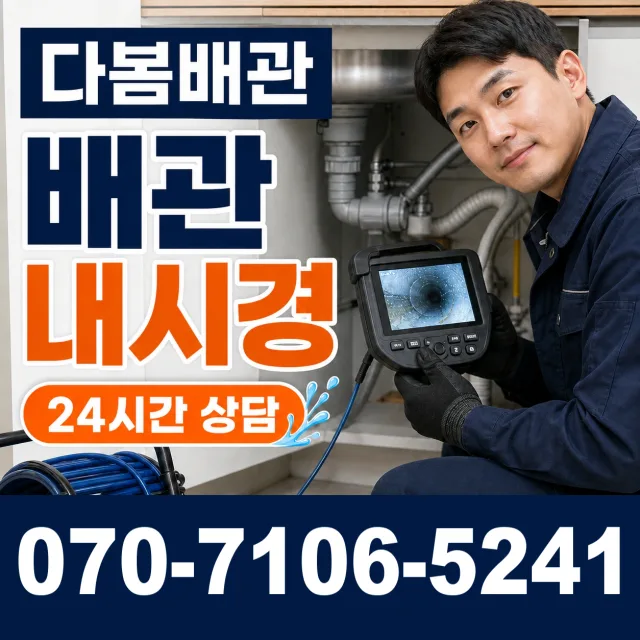 제주 서귀포시 안덕면 상아니올로 배관청소 상담 이미지 3
