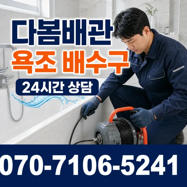 제주 서귀포시 안덕면 상아니올로 배관청소 상담 이미지 6