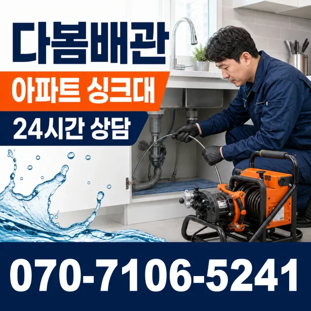 제주 서귀포시 안덕면 상아니올로 배관청소 상담 이미지 7