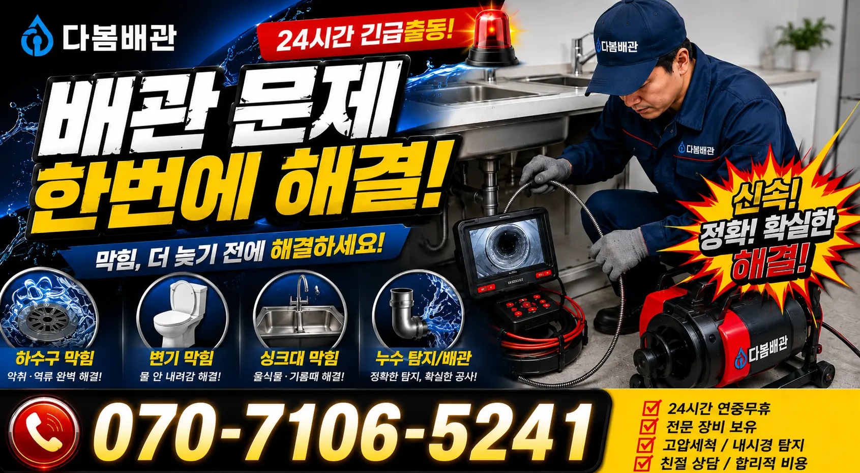 제주 서귀포시 안덕면 상아니올로 배관청소 24시간 긴급출동 상담 안내